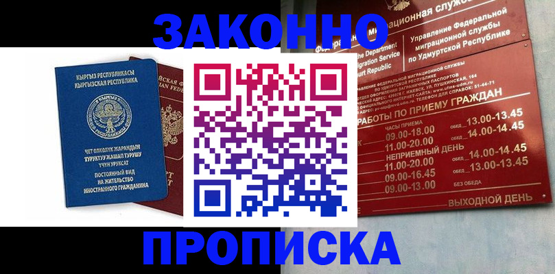 прописка гарантия в Струнино